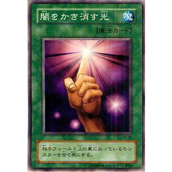 【プレイ用】遊戯王 BC-06 闇をかき消す光(日本語版 レア) 【中古】 | 
