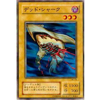【プレイ用】遊戯王 BC-09 デッド・シャーク(日本語版 ノーマル) 【中古】 | 