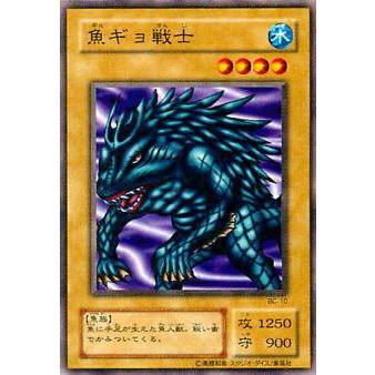 【プレイ用】遊戯王 BC-10 魚ギョ戦士(日本語版 ノーマル) 【中古】 | 