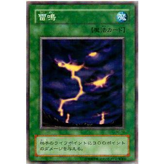 【プレイ用】遊戯王 BC-15 雷鳴(日本語版 ノーマル) 【中古】 | 