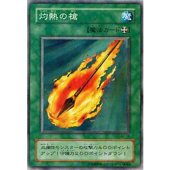 【プレイ用】遊戯王 BC-16 灼熱の槍(日本語版 ノーマル) 【中古】 | 