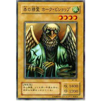 「新商品」に関するプレスリリース プレイ用】遊戯王 BC-22 本の精霊 ホーク・ビショップ(日本語版 遊戯王OCG デュエルモンスターズ