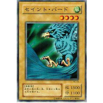 【プレイ用】遊戯王 BC-23 セイント・バード(日本語版 ノーマル) 【中古】 | 