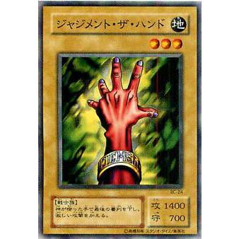 【プレイ用】遊戯王 BC-24 ジャジメント・ザ・ハンド(日本語版 ノーマル) 【中古】 | 