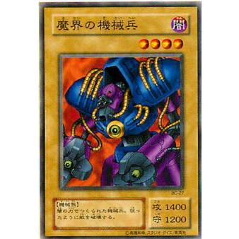 プレイ用】遊戯王 BC-27 魔界の機械兵(日本語版 ノーマル) 【中古