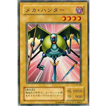 プレイ用】遊戯王 BC-29 メカ・ハンター(日本語版 スーパーレア