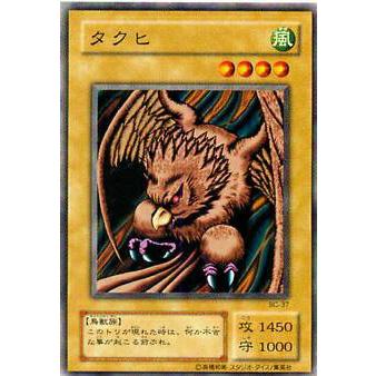 【プレイ用】遊戯王 BC-37 タクヒ(日本語版 ノーマル) 【中古】 | 