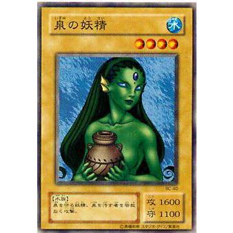 【プレイ用】遊戯王 BC-40 泉の妖精(日本語版 ノーマル) 【中古】 | 
