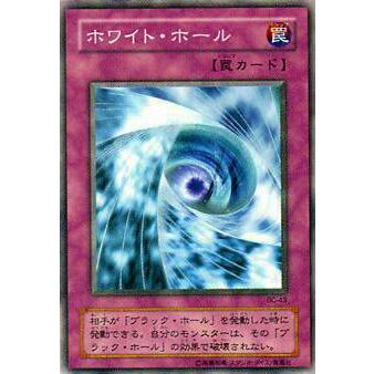 【プレイ用】遊戯王 BC-43 ホワイト・ホール(日本語版 ノーマル) 【中古】 | 