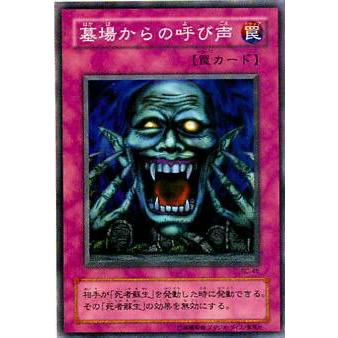 プレイ用】遊戯王 BC-45 墓場からの呼び声(日本語版 ノーマル) 【中古