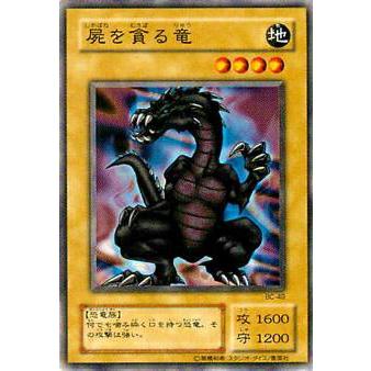 遊戯王カード プレイ用】遊戯王 BC-49 屍を貪る竜(日本語版 ノーマル) 【中古