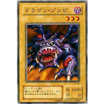 プレイ用】遊戯王 BC-50 ドラゴン・ゾンビ(日本語版 ノーマル) 【中古