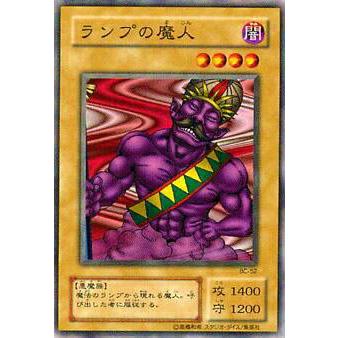 【プレイ用】遊戯王 BC-52 ランプの魔人(日本語版 ノーマル) 【中古】 | 