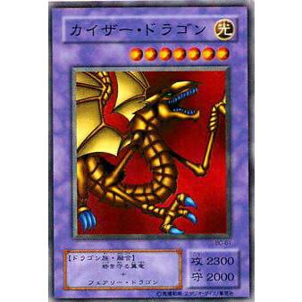 【プレイ用】遊戯王 BC-61 カイザー・ドラゴン(日本語版 ノーマル) 【中古】 | 