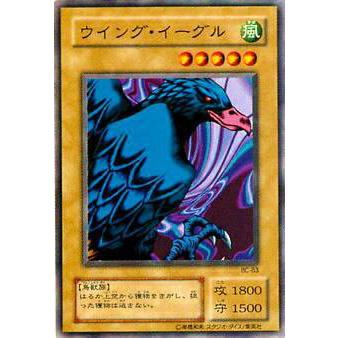 プレイ用】遊戯王 BC-63 ウイング・イーグル(日本語版 ノーマル 