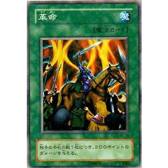 【プレイ用】遊戯王 BC-79 革命(日本語版 ノーマル) 【中古】 | 