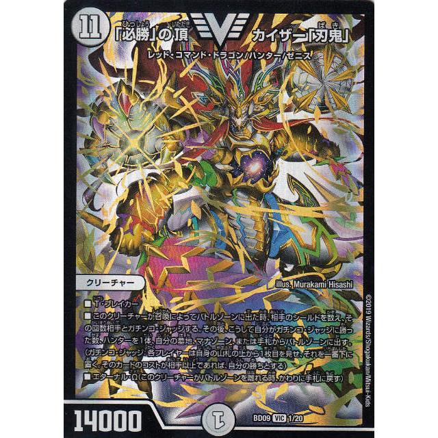 デュエルマスターズ Dmbd09 1 必勝 の頂 カイザー 刃鬼 Vic ビクトリー アルティメット クロニクルデッキ19 必勝 闘将ブレードオーガ Dmbd 09 tt01 トレカショップ Lead 通販 Yahoo ショッピング