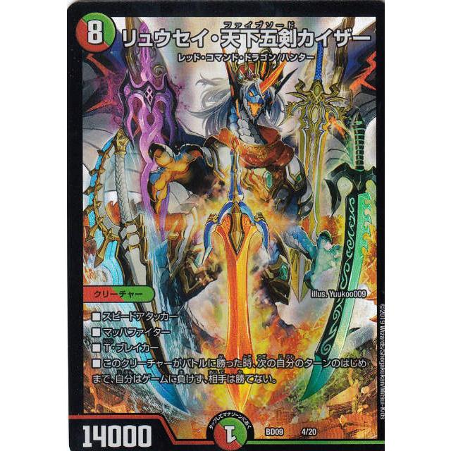 デュエルマスターズ Dmbd09 4 リュウセイ 天下五剣カイザー アルティメット クロニクルデッキ19 必勝 闘将ブレードオーガ Dmbd 09 tt04 トレカショップ Lead 通販 Yahoo ショッピング