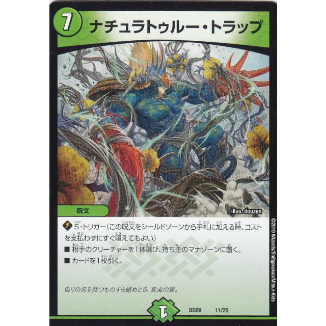 デュエルマスターズ Dmbd09 11 ナチュラトゥルー トラップ アルティメット クロニクルデッキ19 必勝 闘将ブレードオーガ Dmbd 09 tt11 トレカショップ Lead 通販 Yahoo ショッピング