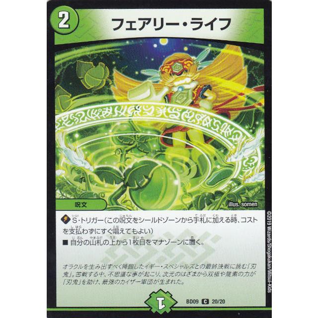 デュエルマスターズ Dmbd09 フェアリー ライフ C コモン アルティメット クロニクルデッキ19 必勝 闘将ブレードオーガ Dmbd 09 tt トレカショップ Lead 通販 Yahoo ショッピング
