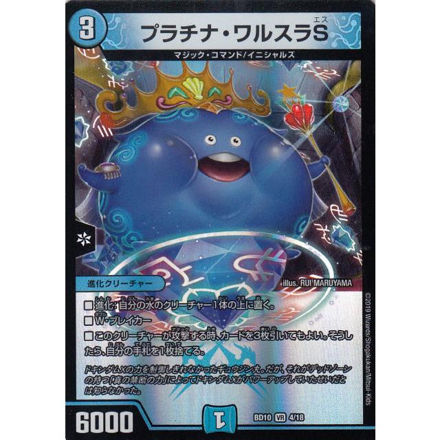デュエルマスターズ Dmbd10 4 18 プラチナ ワルスラs Vr ベリーレア アルティメット クロニクルデッキ19 Sss 侵略デッドディザスター Dmbd 10 tt04 トレカショップ Lead 通販 Yahoo ショッピング