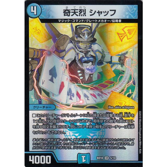 デュエルマスターズ Dmbd10 5 18 奇天烈 シャッフ Vr ベリーレア アルティメット クロニクルデッキ19 Sss 侵略デッドディザスター Dmbd 10 tt05 トレカショップ Lead 通販 Yahoo ショッピング