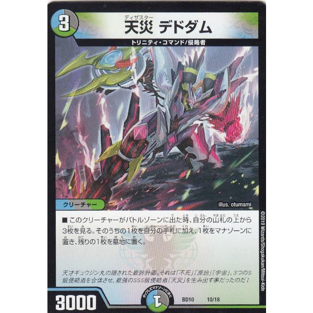 デュエルマスターズ DMBD10 10/18 天災 デドダム アルティメット