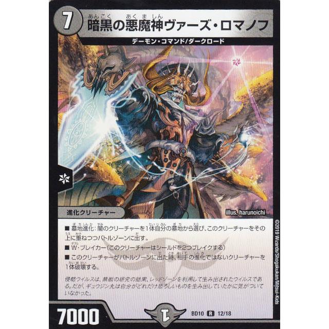 デュエルマスターズ Dmbd10 12 18 暗黒の悪魔神ヴァーズ ロマノフ R レア アルティメット クロニクルデッキ19 Sss 侵略デッドディザスター Dmbd 10 tt12 トレカショップ Lead 通販 Yahoo ショッピング