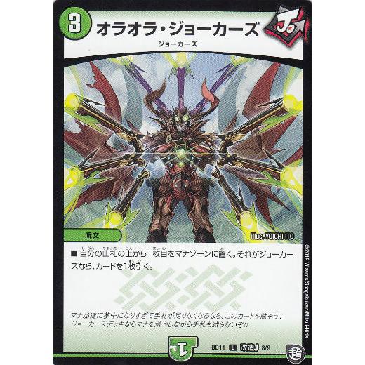 デュエルマスターズ Dmbd11 改造j 8 9 オラオラ ジョーカーズ U アンコモン ガチヤバ4 無限改造デッキセットdx ジョーのビッグバンgr Dmbd 11 Bd11dm161911tt26 トレカショップ Lead 通販 Yahoo ショッピング