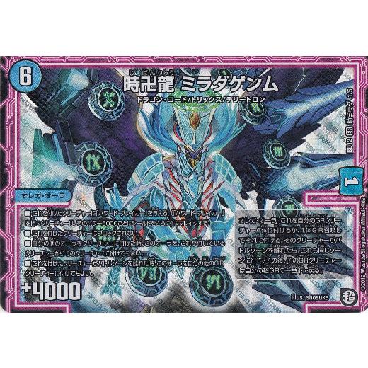 デュエルマスターズ DMBD12 時ミラダ 1/5 時卍龍 ミラダゲンム