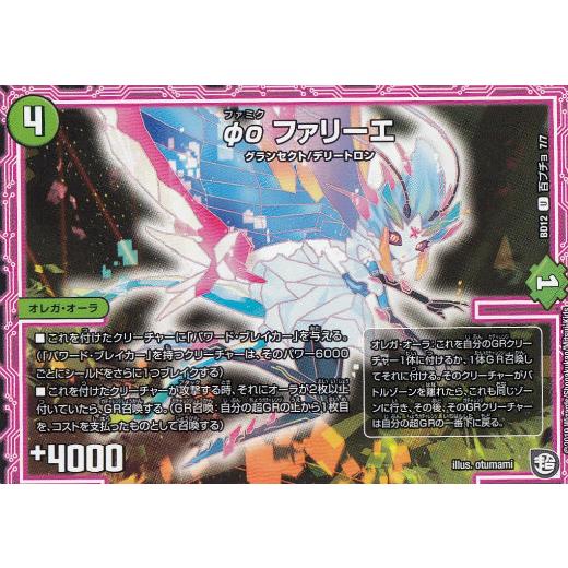 デュエルマスターズ DMBD12 百プチョ 7/7 φο ファリーエ (U アンコモン