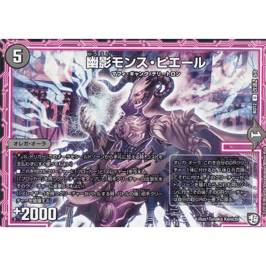 デュエルマスターズ DMBD12 改造Z 5/8 幽影モンス・ピエール (U