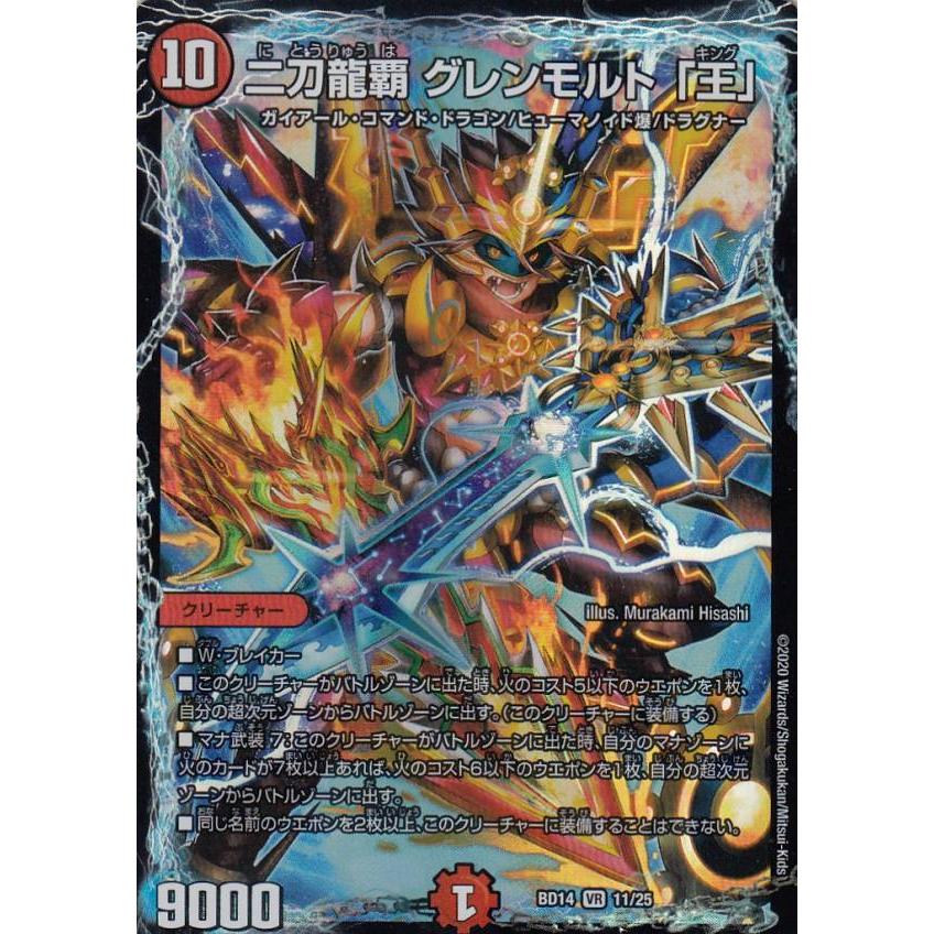 デュエルマスターズ Dmbd14 11 25 二刀龍覇 グレンモルト 王 Vr ベリーレア クロニクル最終決戦デッキ 龍魂紅蓮譚 Dmbd 14 tt011 トレカショップ Lead 通販 Yahoo ショッピング