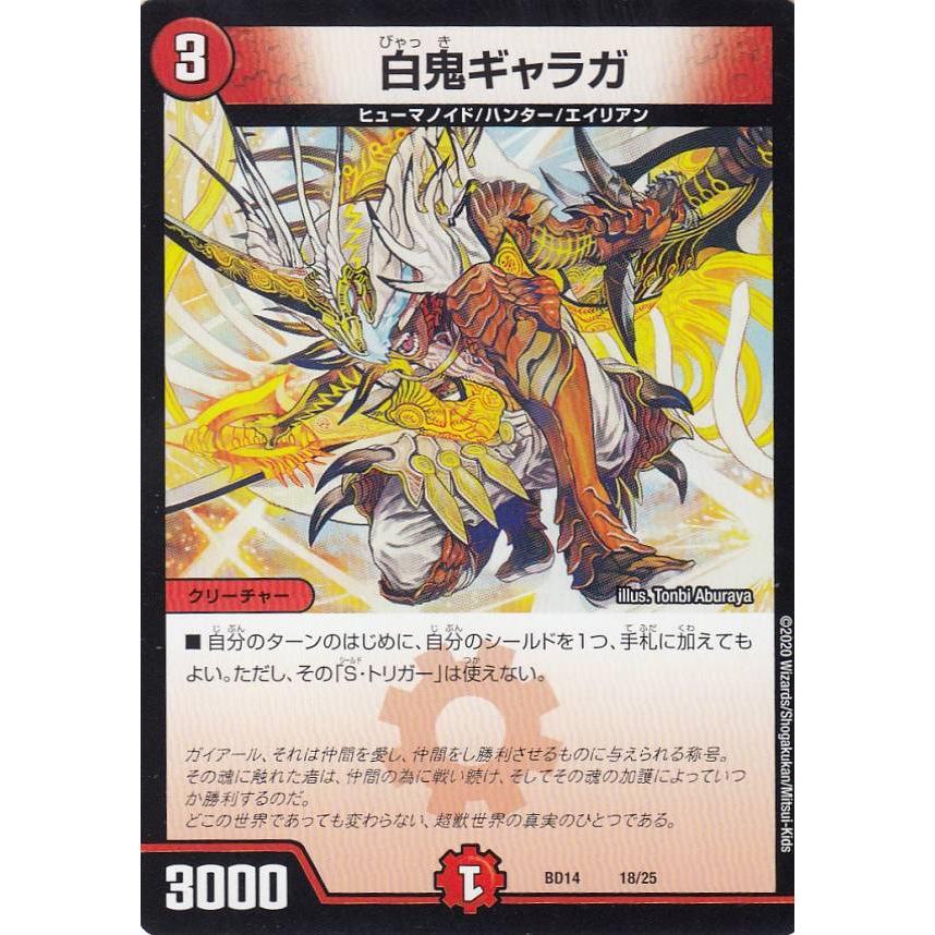 デュエルマスターズ Dmbd14 18 25 白鬼ギャラガ クロニクル最終決戦デッキ 龍魂紅蓮譚 Dmbd 14 Bd14212008tt018 トレカショップ Lead 通販 Yahoo ショッピング