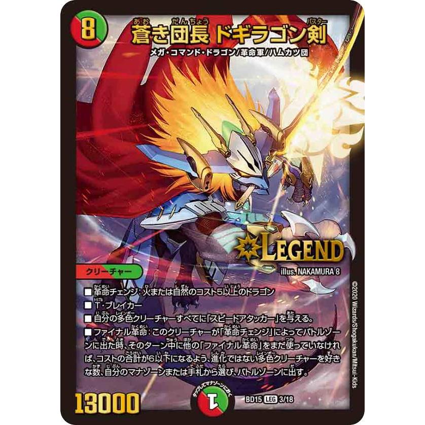 デュエルマスターズ Dmbd15 3 18 蒼き団長 ドギラゴン剣 Leg レジェンド レジェンドスーパーデッキ 蒼龍革命 Dmbd 15 1511tt003 トレカショップ Lead 通販 Yahoo ショッピング