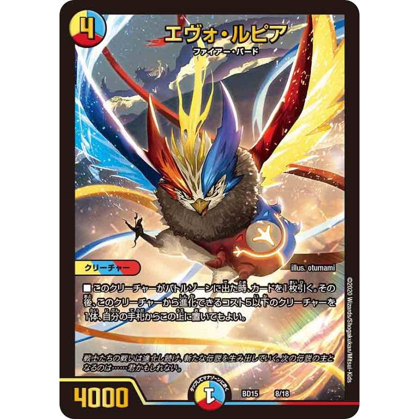 デュエルマスターズ Dmbd15 8 18 エヴォ ルピア レジェンドスーパーデッキ 蒼龍革命 Dmbd 15 1511tt008 トレカショップ Lead 通販 Yahoo ショッピング