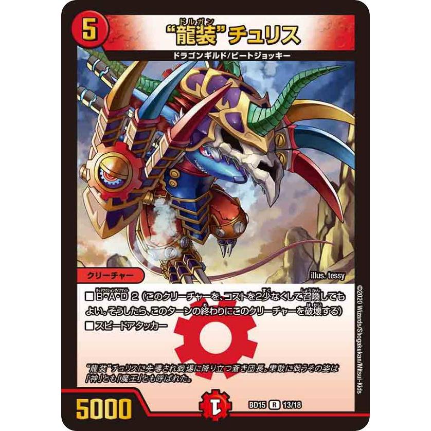 デュエルマスターズ Dmbd15 13 18 龍装 チュリス R レア レジェンドスーパーデッキ 蒼龍革命 Dmbd 15 1511tt013 トレカショップ Lead 通販 Yahoo ショッピング