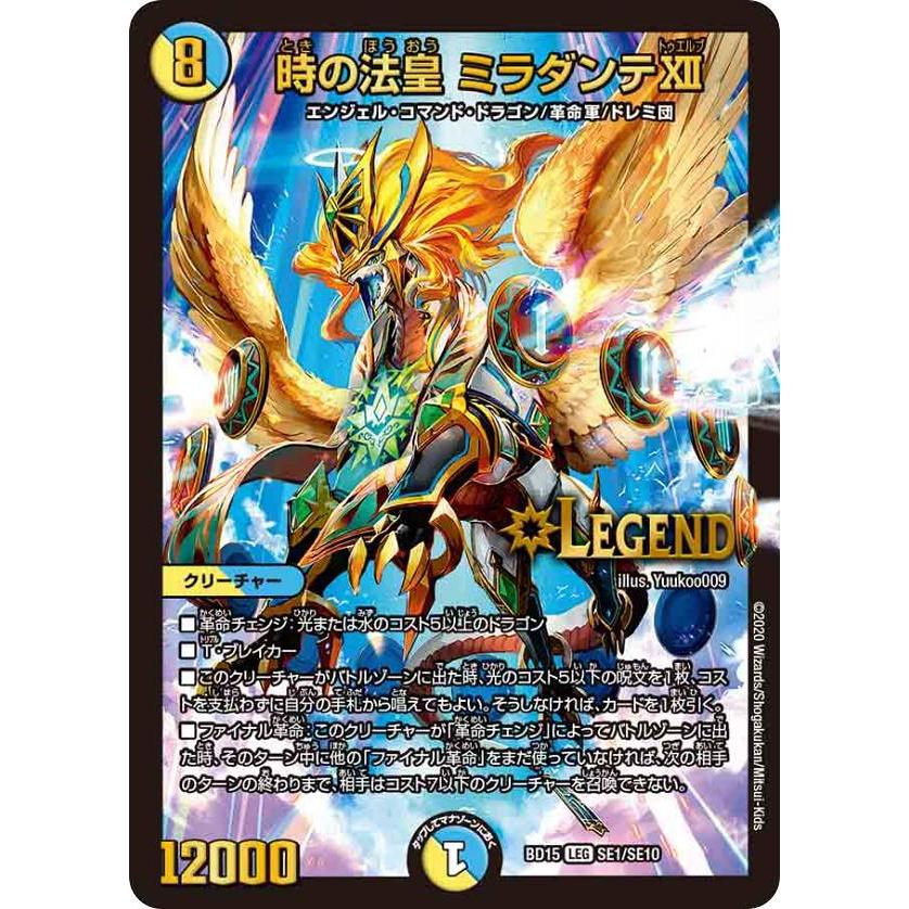 デュエルマスターズ Dmbd15 Se1 Se10 時の法皇 ミラダンテxii Leg レジェンド レジェンドスーパーデッキ 蒼龍革命 Dmbd 15 1511tt019 トレカショップ Lead 通販 Yahoo ショッピング
