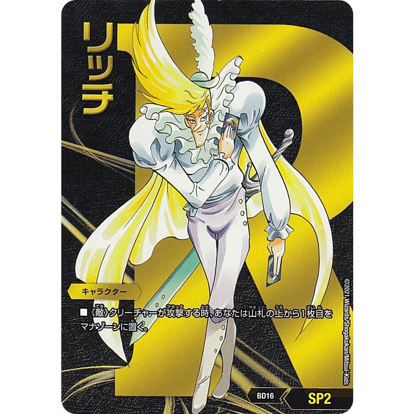 デュエルマスターズ DMBD16 SP2 リッチ 20th クロニクルデッキ デュエルマスターズ DMBD16 SP2 リッチ 20th クロニクルデッキ