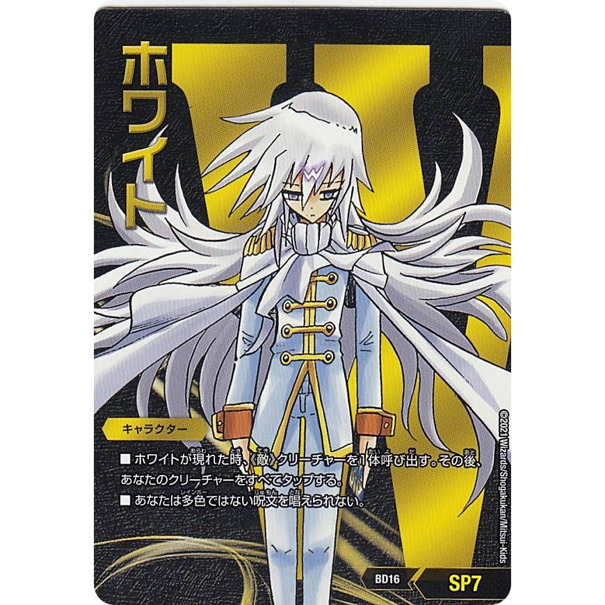 デュエルマスターズ DMBD16 SP7 ホワイト 20th クロニクルデッキ デュエルマスターズ DMBD16 SP7 ホワイト 20th クロニクルデッキ