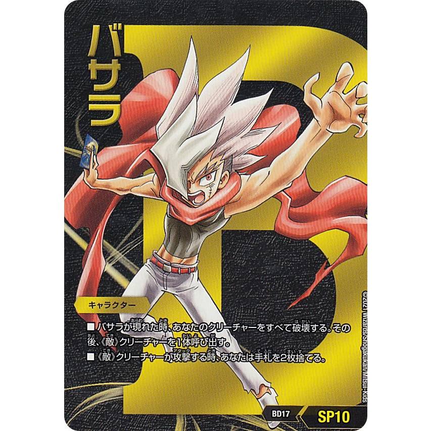 デュエルマスターズ DMBD17 SP10 バサラ 20th クロニクルデッキ デュエルマスターズ DMBD17 SP10 バサラ 20th クロニクルデッキ