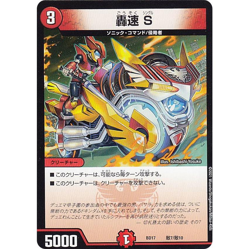 デュエルマスターズ Dmbd17 敵7 敵10 轟速 S th クロニクルデッキ 決闘 ボルシャック デュエル Dmbd 17 tt30 トレカショップ Lead 通販 Yahoo ショッピング