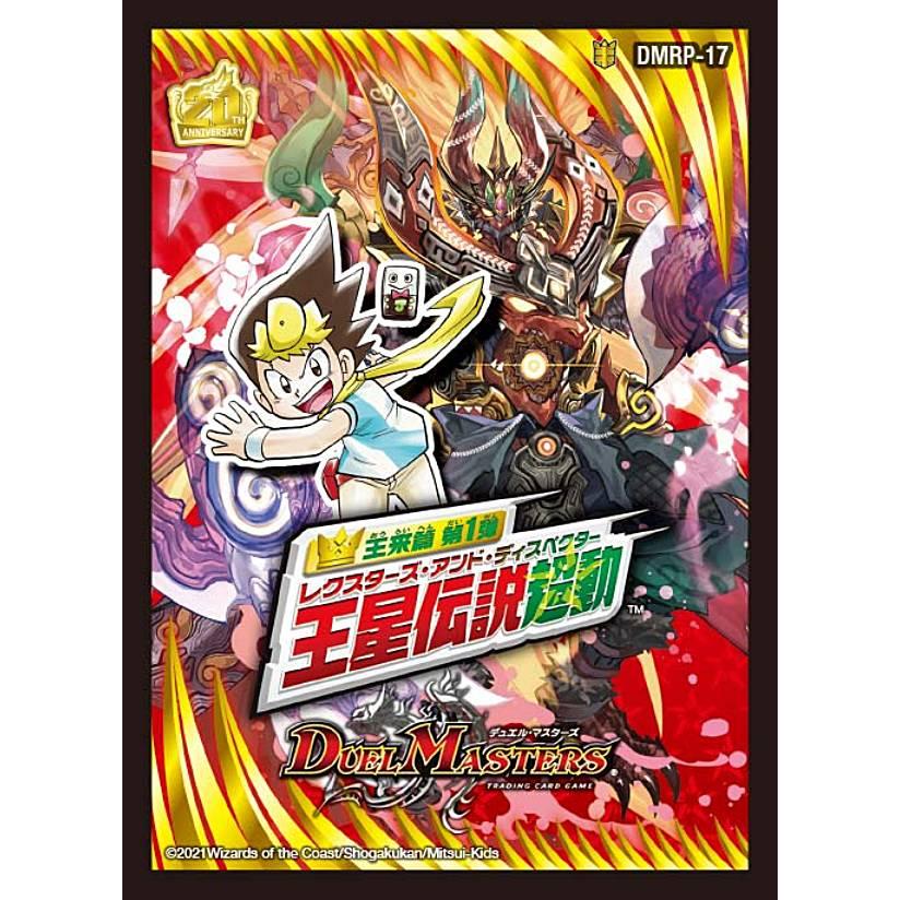 デュエルマスターズ DMBD18 [DMRP-17 王来篇/歴代パッケージ限定