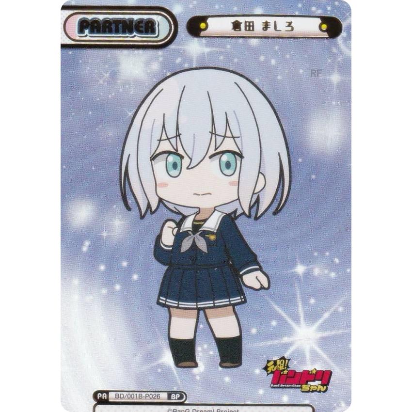 箔押し】Reバース BD/001B-P026 倉田 ましろ (BP ボックスパートナー