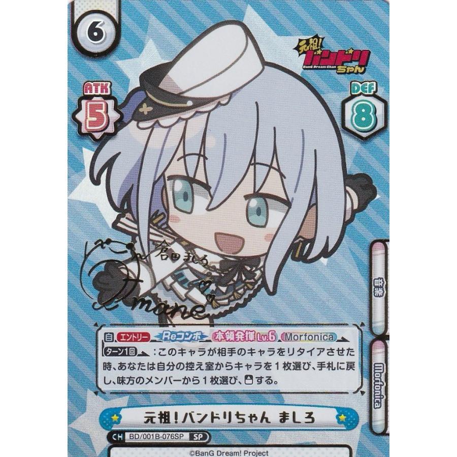 箔押しサイン/パラレル】Reバース BD/001B-076SP 元祖！バンドリちゃん