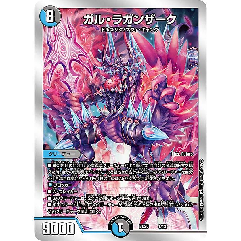 デュエルマスターズ DMBD20 1/12 ガル・ラガンザーク (レアリティ表記