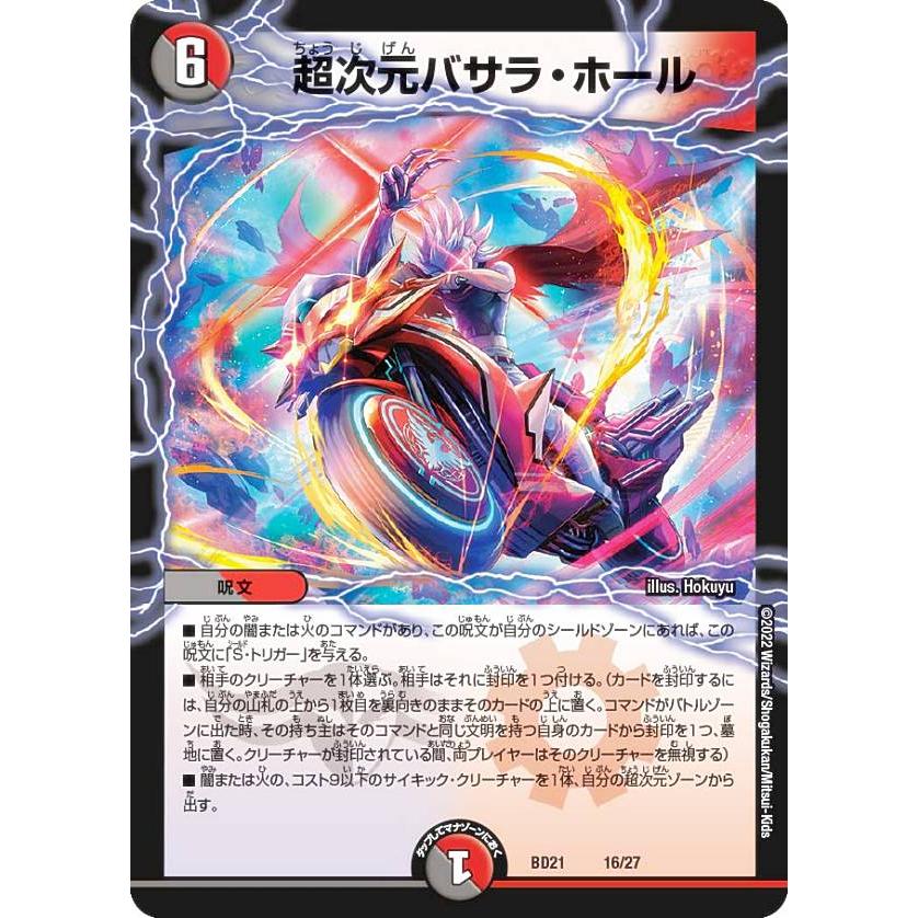 デュエルマスターズ DMBD21 16/27 超次元バサラ・ホール