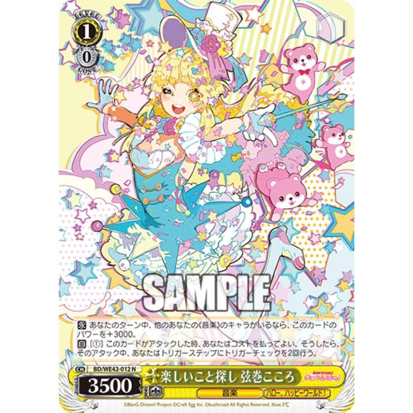 ヴァイスシュヴァルツ BD/WE42-012 楽しいこと探し 弦巻こころ (N