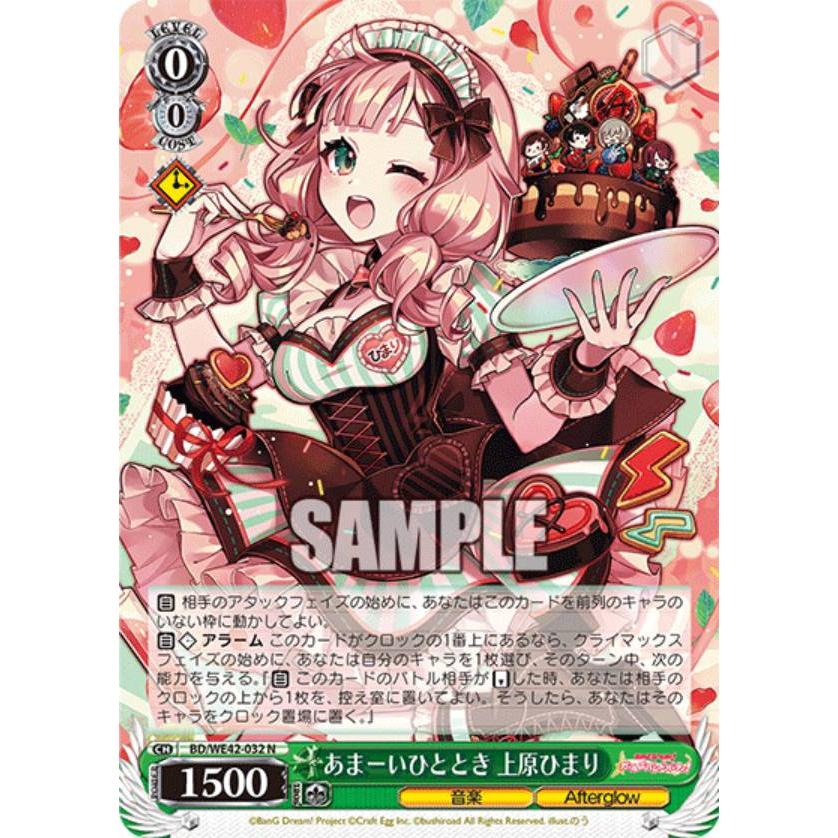 ヴァイスシュヴァルツ BD/WE42-032 あまーいひととき 上原ひまり (N 