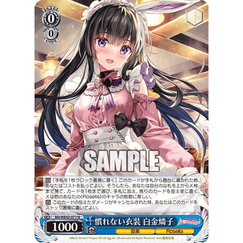 ヴァイスシュヴァルツ BD/WE42-071 慣れない衣装 白金燐子 (N